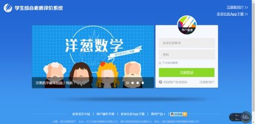 綿陽市高中綜合素質評價平臺網址是多少