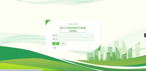 基于Flask框架的助農特色農產品銷售系統開發實踐
